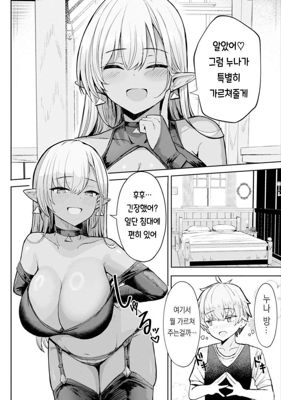 다크엘프 누나의 레슨 만화_3.jpg
