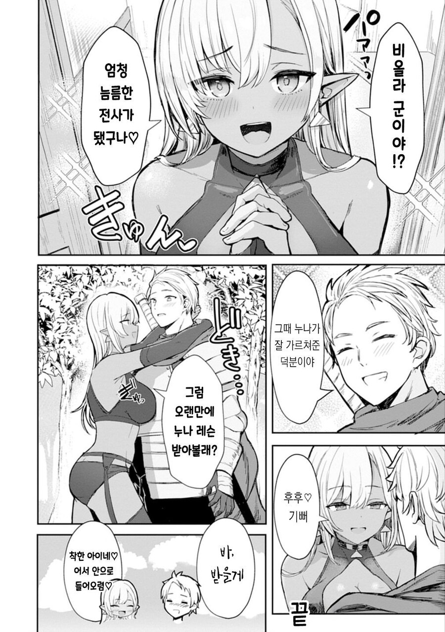 다크엘프 누나의 레슨 만화_5.jpg