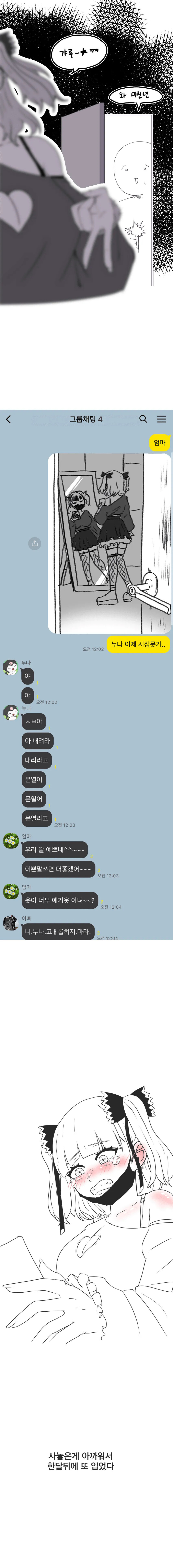 지뢰계랑 바니걸에 도전하는 누나 .manhwa_2.jpg