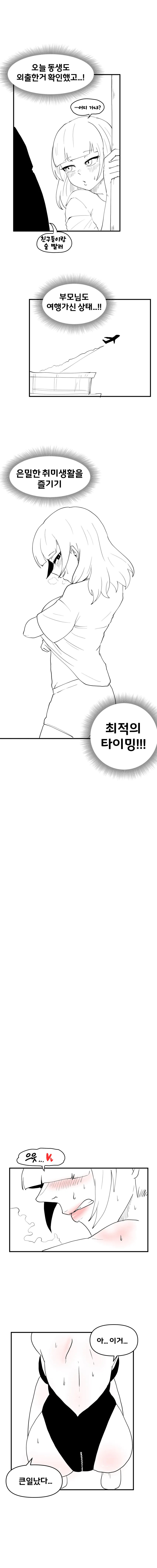 지뢰계랑 바니걸에 도전하는 누나 .manhwa_4.jpg