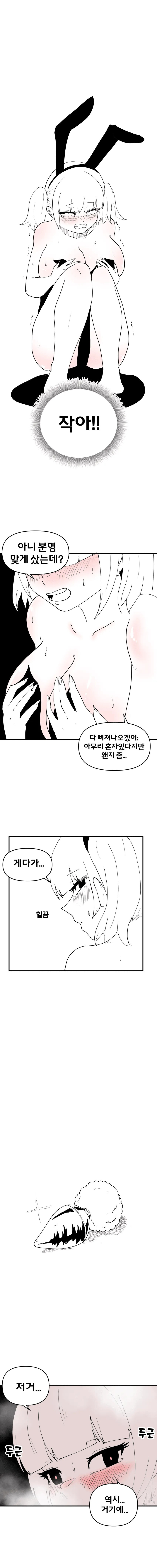 지뢰계랑 바니걸에 도전하는 누나 .manhwa_5.jpg