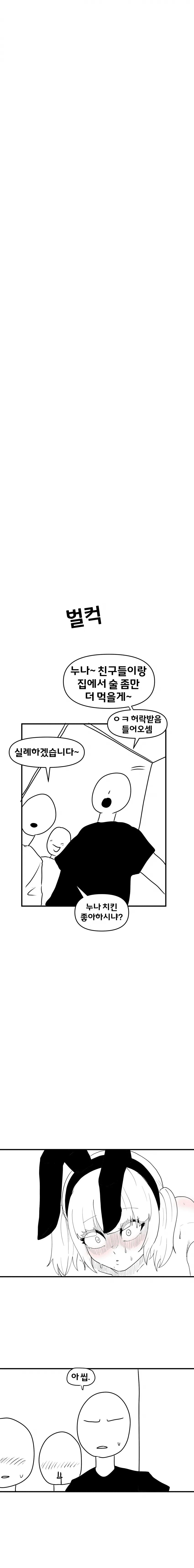 지뢰계랑 바니걸에 도전하는 누나 .manhwa_6.jpg