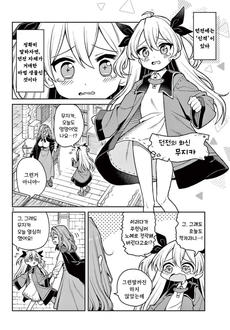 지친 마녀와 친절한 던전.manhwa_2.jpg