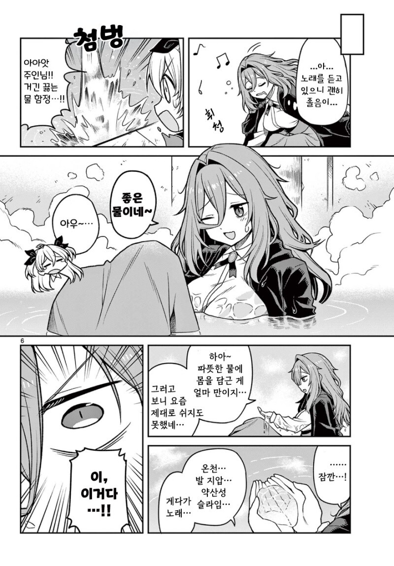 지친 마녀와 친절한 던전.manhwa_6.jpg