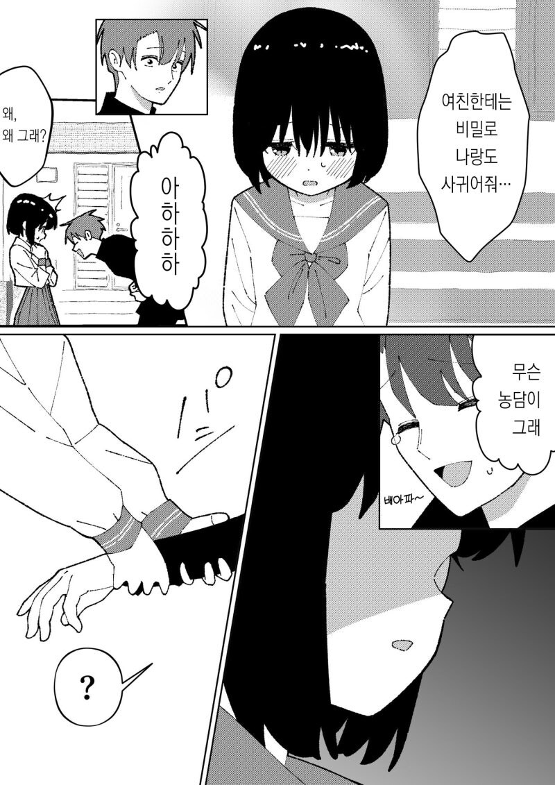 소꿉친구에게 여친이 생긴 만화_2.jpg