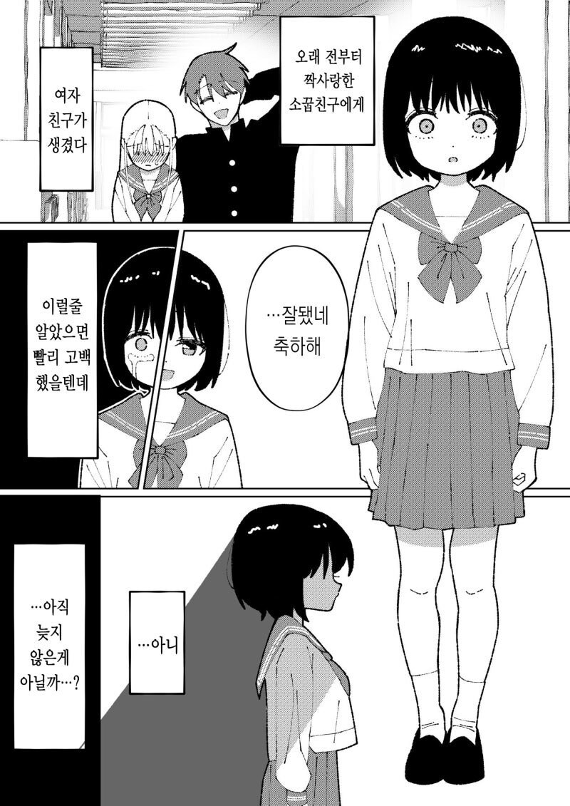 소꿉친구에게 여친이 생긴 만화_1.jpg