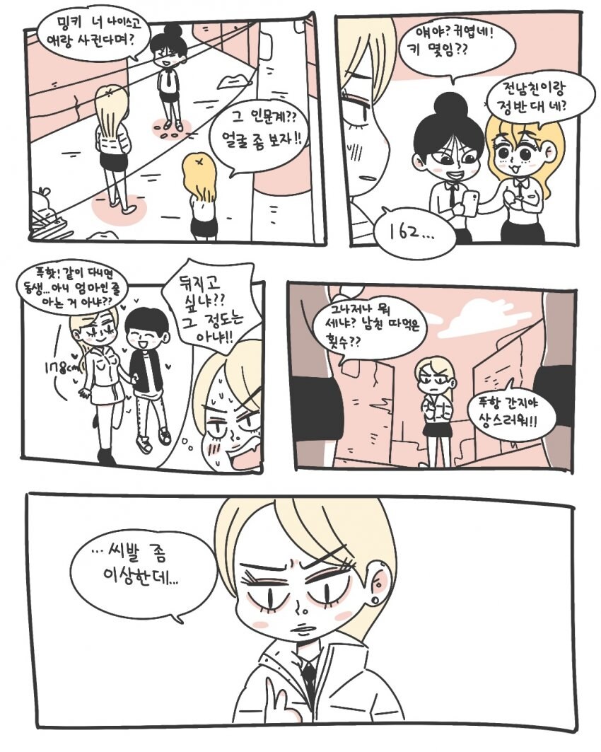 우리 ㅈ됬다고 .manwha_2.jpg
