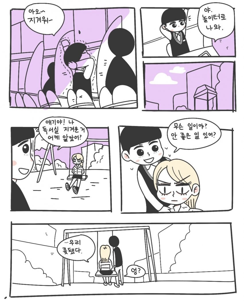 우리 ㅈ됬다고 .manwha_3.jpg