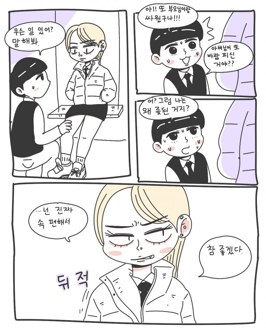 우리 ㅈ됬다고 .manwha_4.jpg
