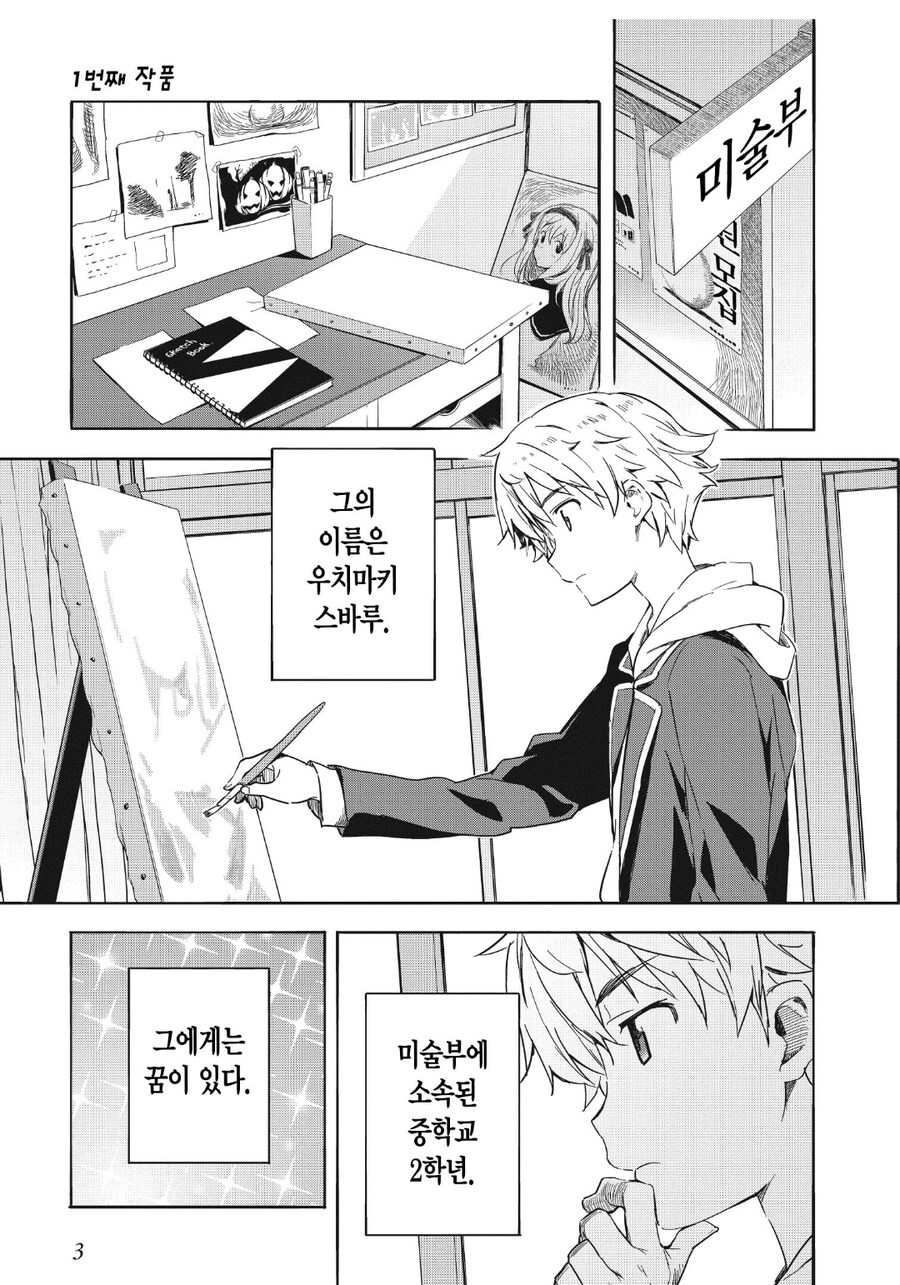 이 미술부에는 처녀가 있다.manhwa_1.jpg