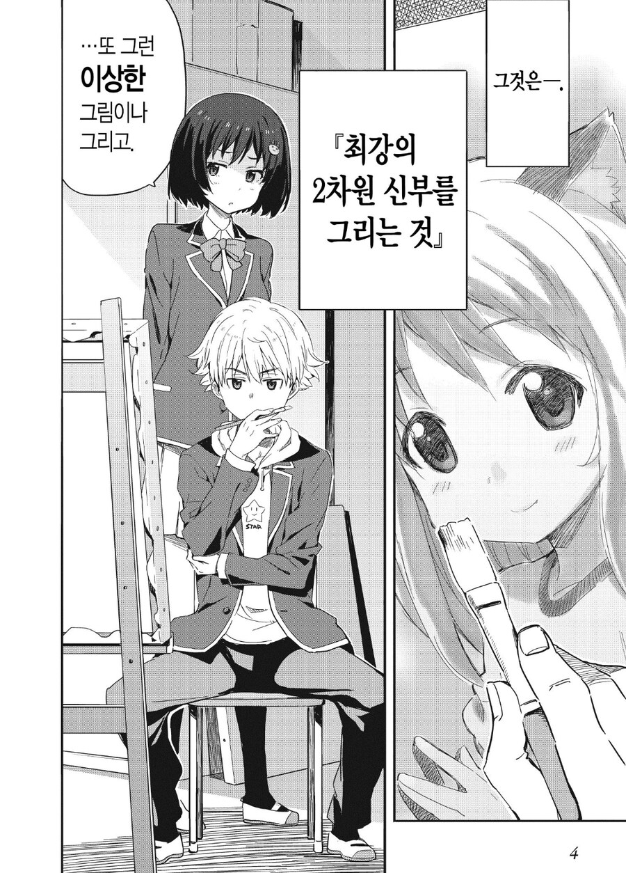 이 미술부에는 처녀가 있다.manhwa_2.jpg