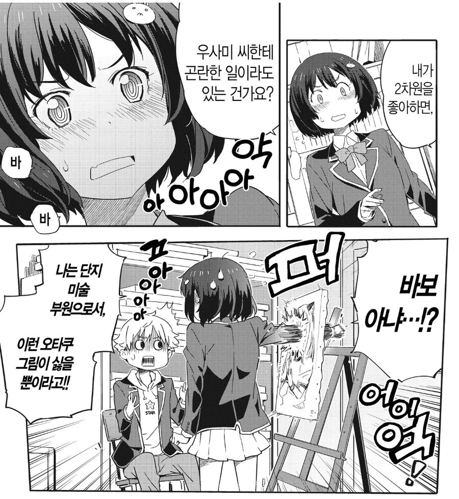 이 미술부에는 처녀가 있다.manhwa_4.jpg