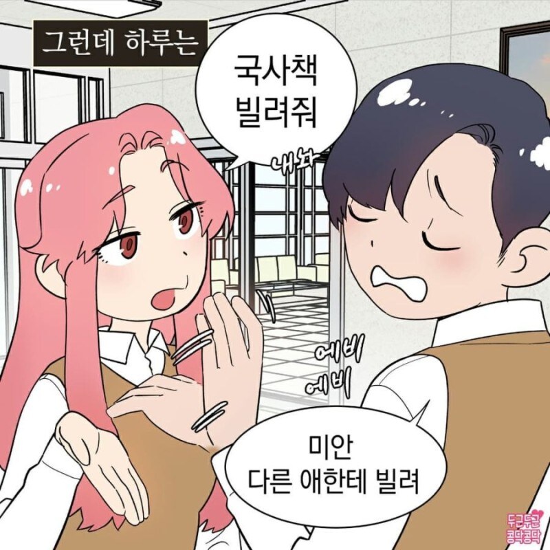 여고생이 친구교과서 훔치는만화_2.jpg