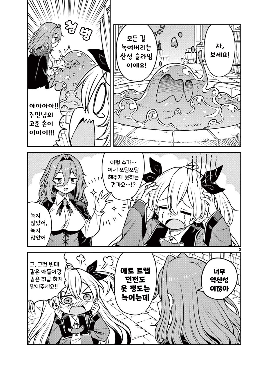 던전 경영이 어려운 만화.manhwa_3.jpg