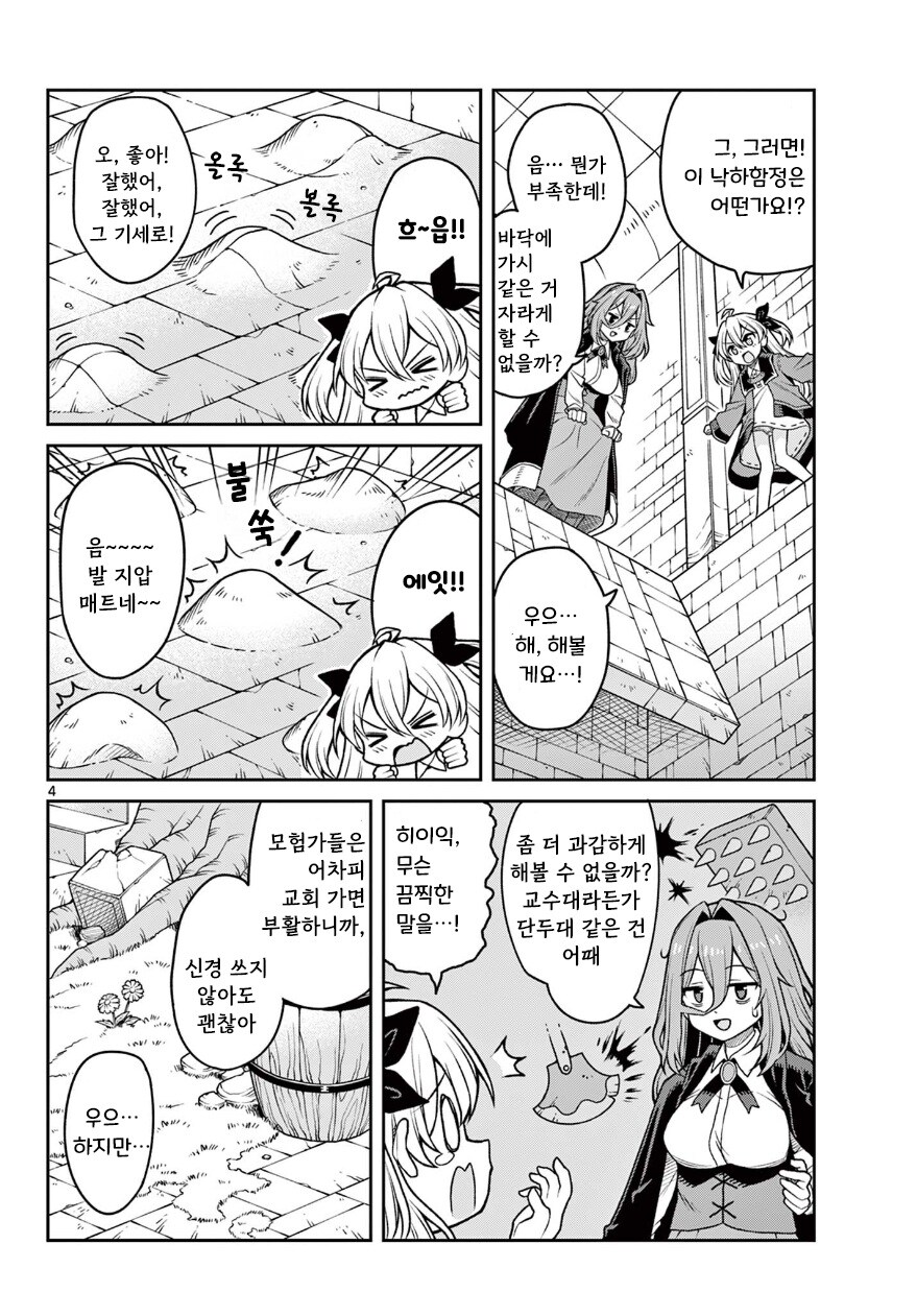 던전 경영이 어려운 만화.manhwa_4.jpg