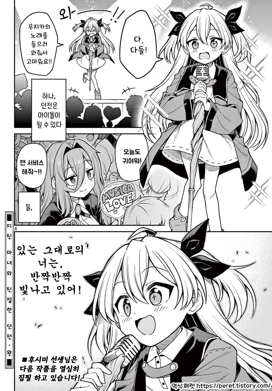 던전 경영이 어려운 만화.manhwa_8.jpg