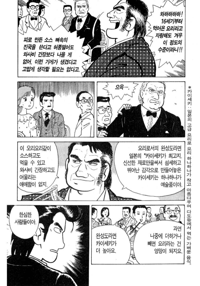 네놈의 무례함은 아까부터 도를 넘더군_6.png