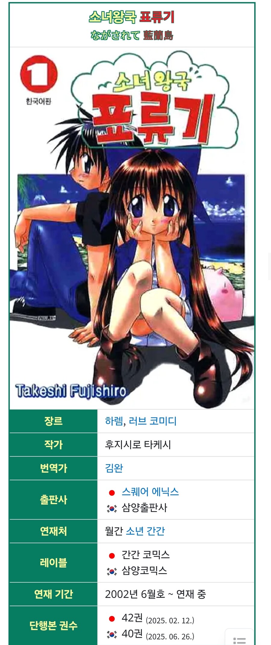 일본 연재본을 따라잡은 하렘만화.jpg_1.jpg