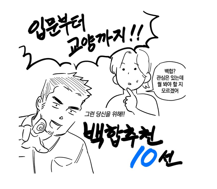 백합 추천 만화 10선에 들어간 수성의 마녀_1.png