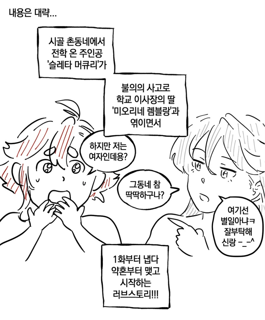 백합 추천 만화 10선에 들어간 수성의 마녀_4.png