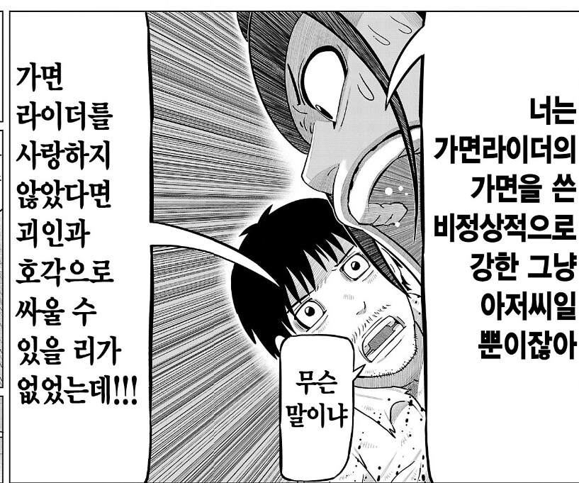 애니화 된 가면라이더 만화 내용_2.jpg