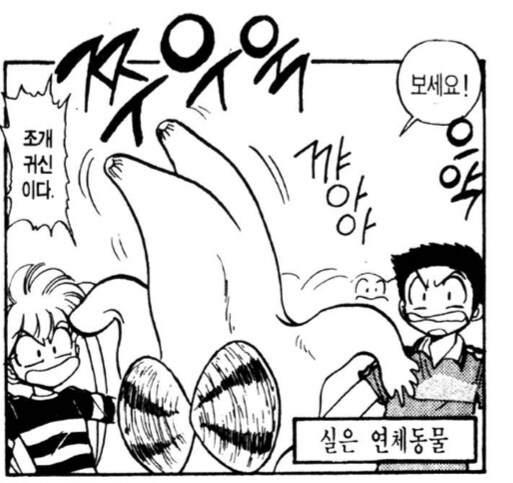 은혜 갚는 대합 이야기.manhwa_5.png
