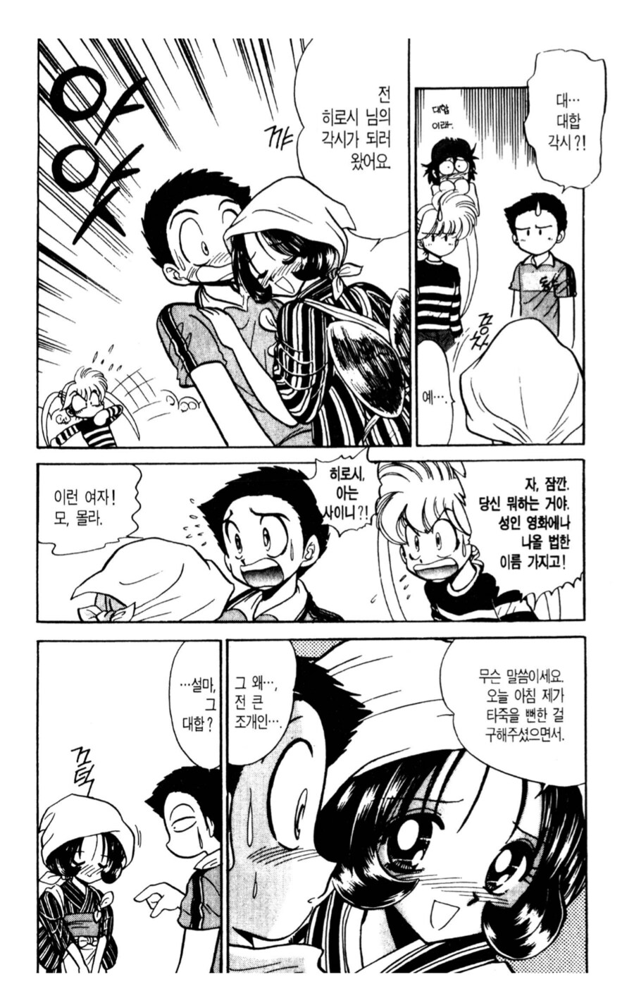 은혜 갚는 대합 이야기.manhwa_4.png