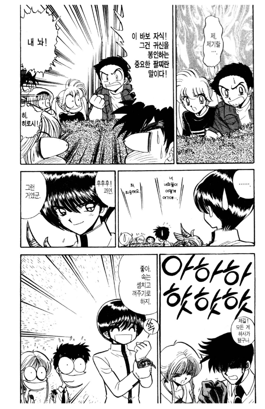 장난치다가 지옥에 떨어진 최종보스.manhwa_2.png