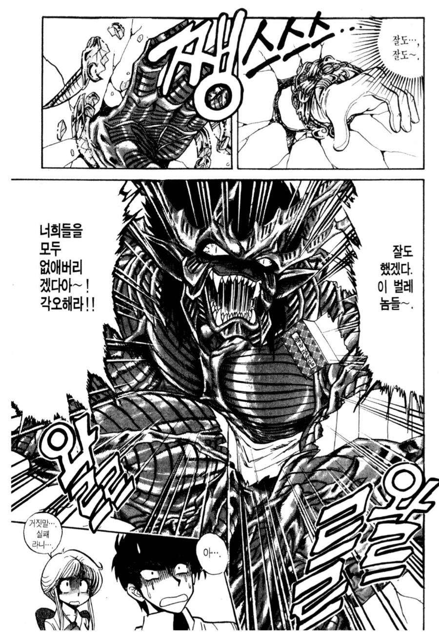 장난치다가 지옥에 떨어진 최종보스.manhwa_8.png