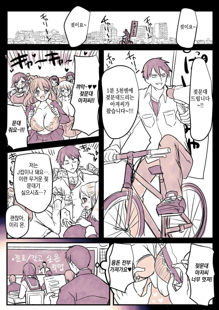 젖문대 아저씨.manhwa_1.png