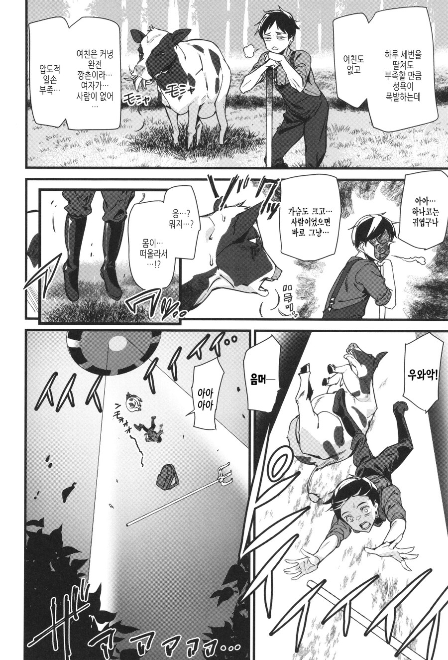 농장에서 알바하다 폭유 우주인에게 납치당한 이야기.manhwa_2.jpg
