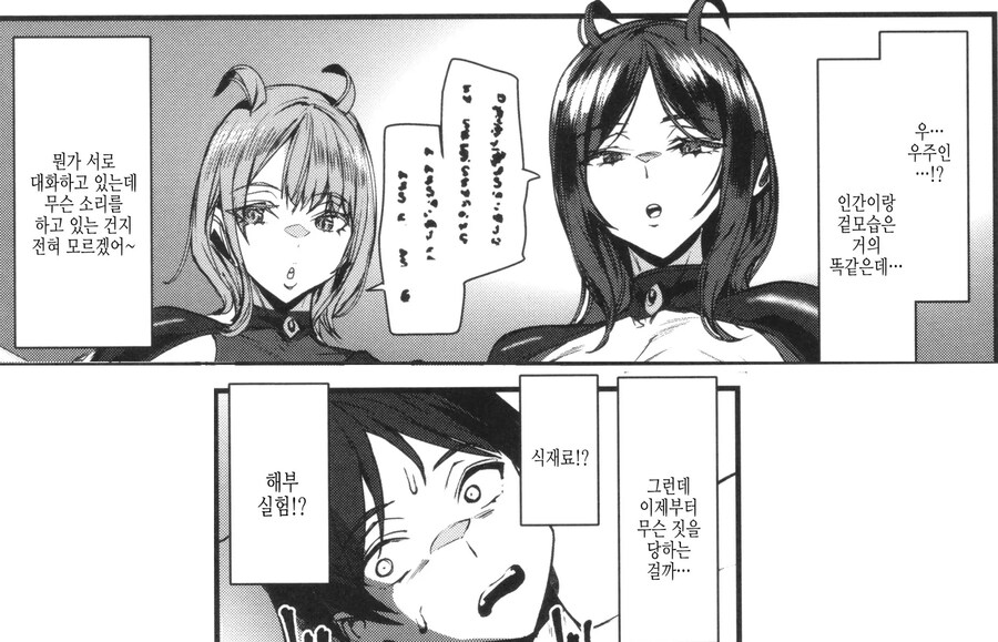 농장에서 알바하다 폭유 우주인에게 납치당한 이야기.manhwa_3.jpg