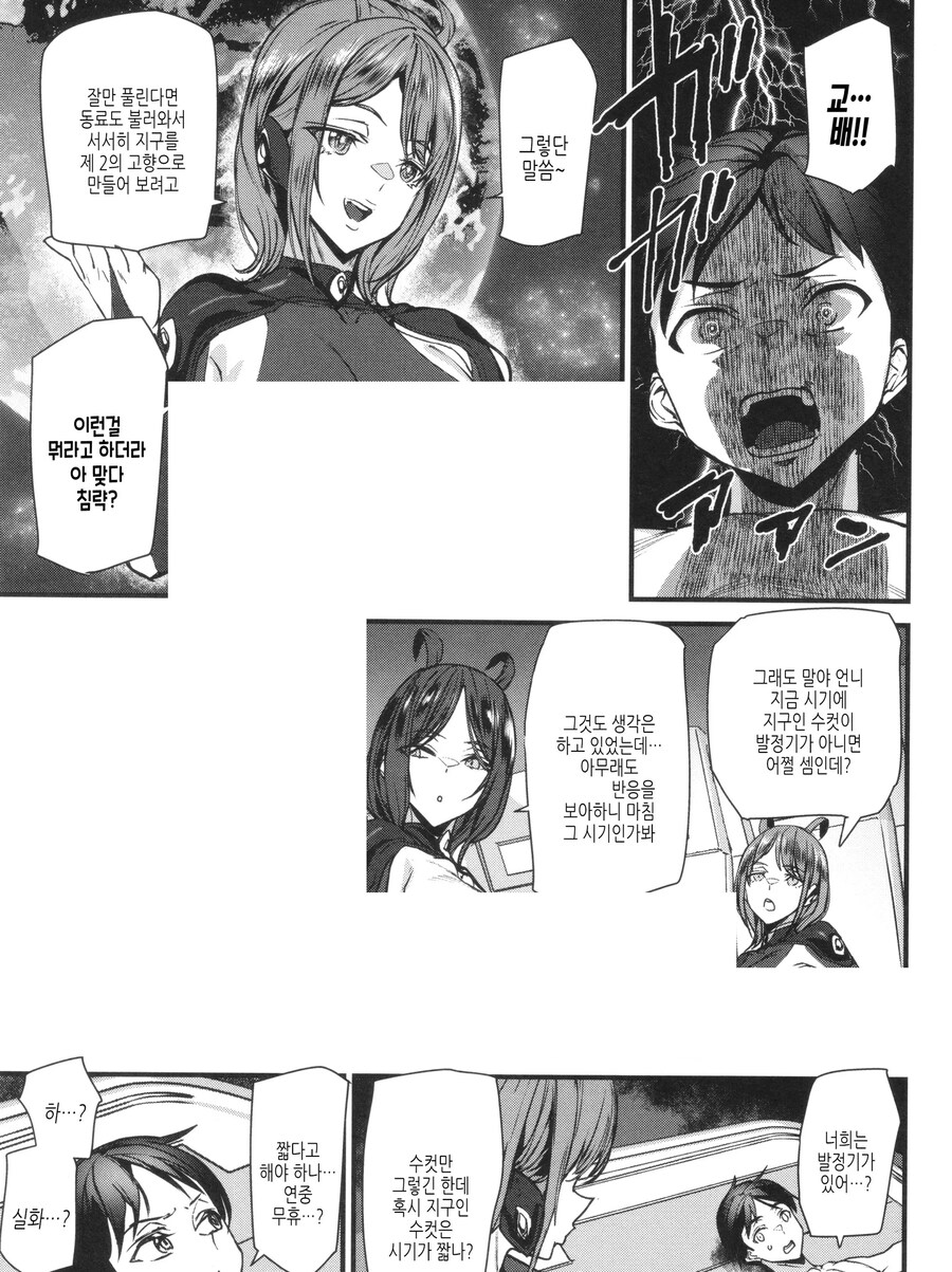 농장에서 알바하다 폭유 우주인에게 납치당한 이야기.manhwa_6.jpg