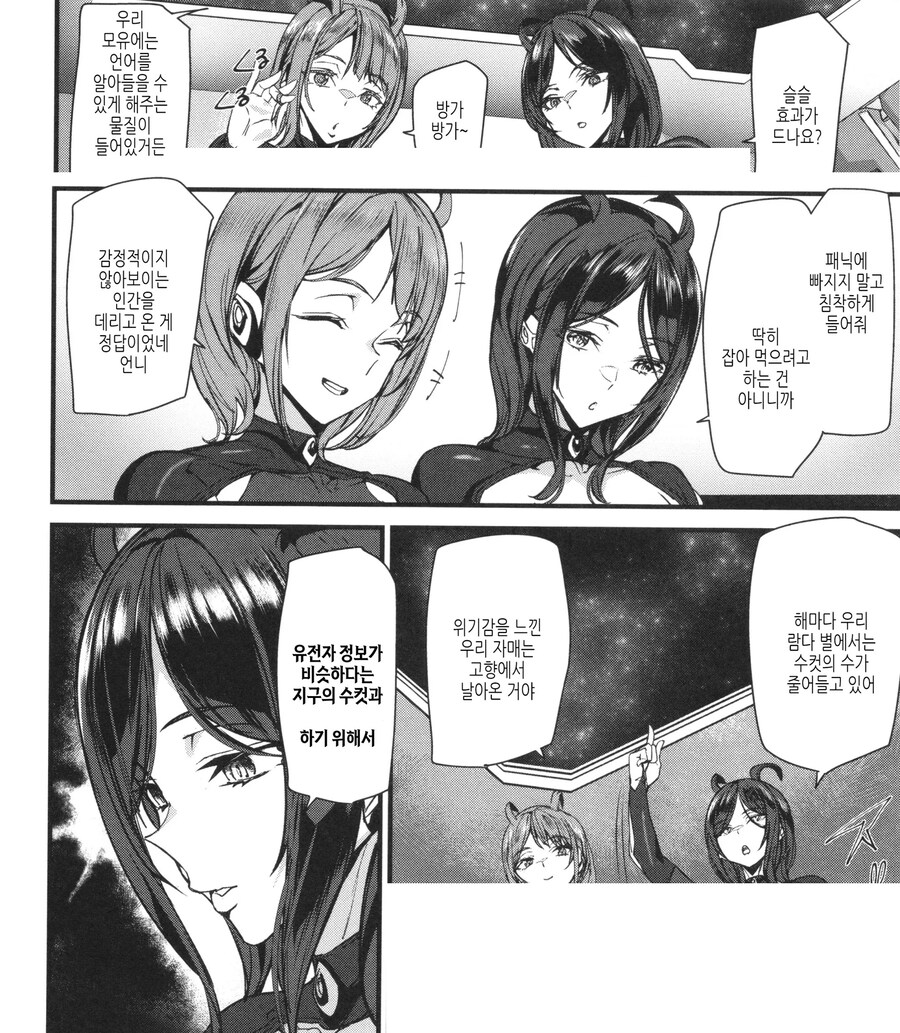 농장에서 알바하다 폭유 우주인에게 납치당한 이야기.manhwa_5.jpg