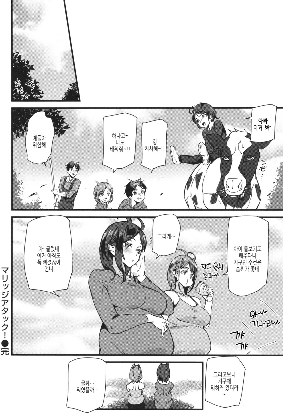 농장에서 알바하다 폭유 우주인에게 납치당한 이야기.manhwa_10.jpg