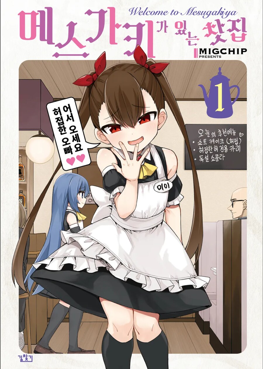 이건 무슨 만화인거시냐_1.png