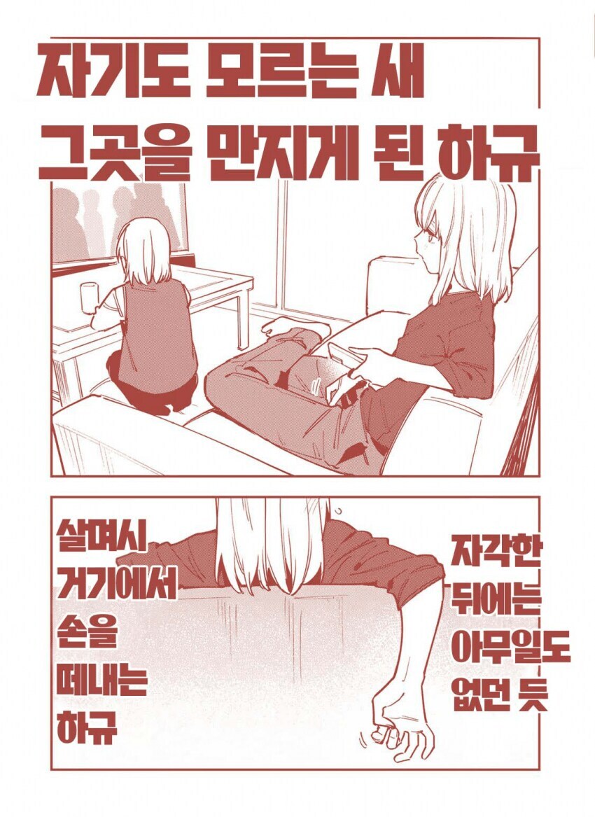 학생회구멍)우메가 잡아준 손으로 찌걱찌걱하는 토라마루_2.jpg