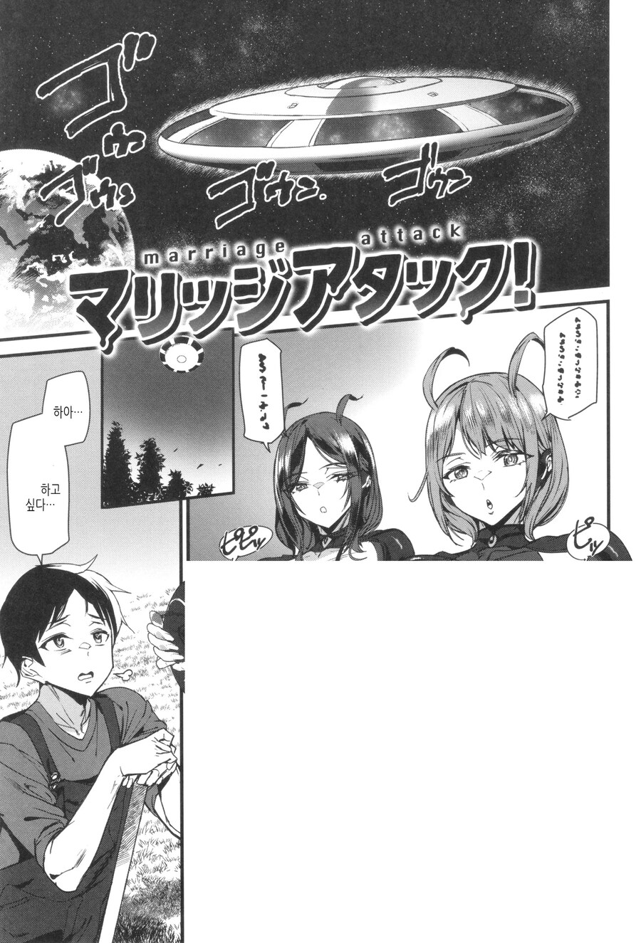 농장에서 알바하다 폭유 우주인에게 납치당한 이야기.manhwa_1.jpg