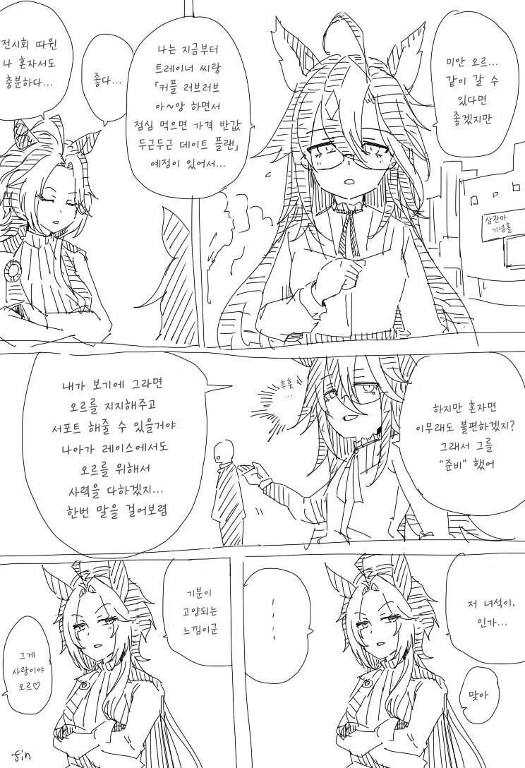 말딸/번역) 오르 트레이너 찾아주는 저니_1.png