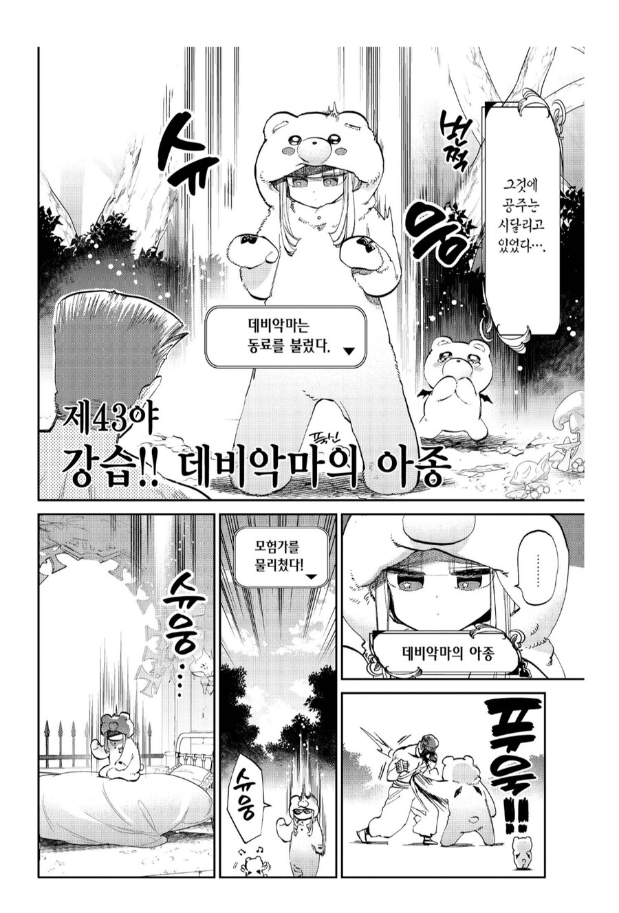 초보자 마을 밸런스가 망가지는 이유.manhwa_2.png