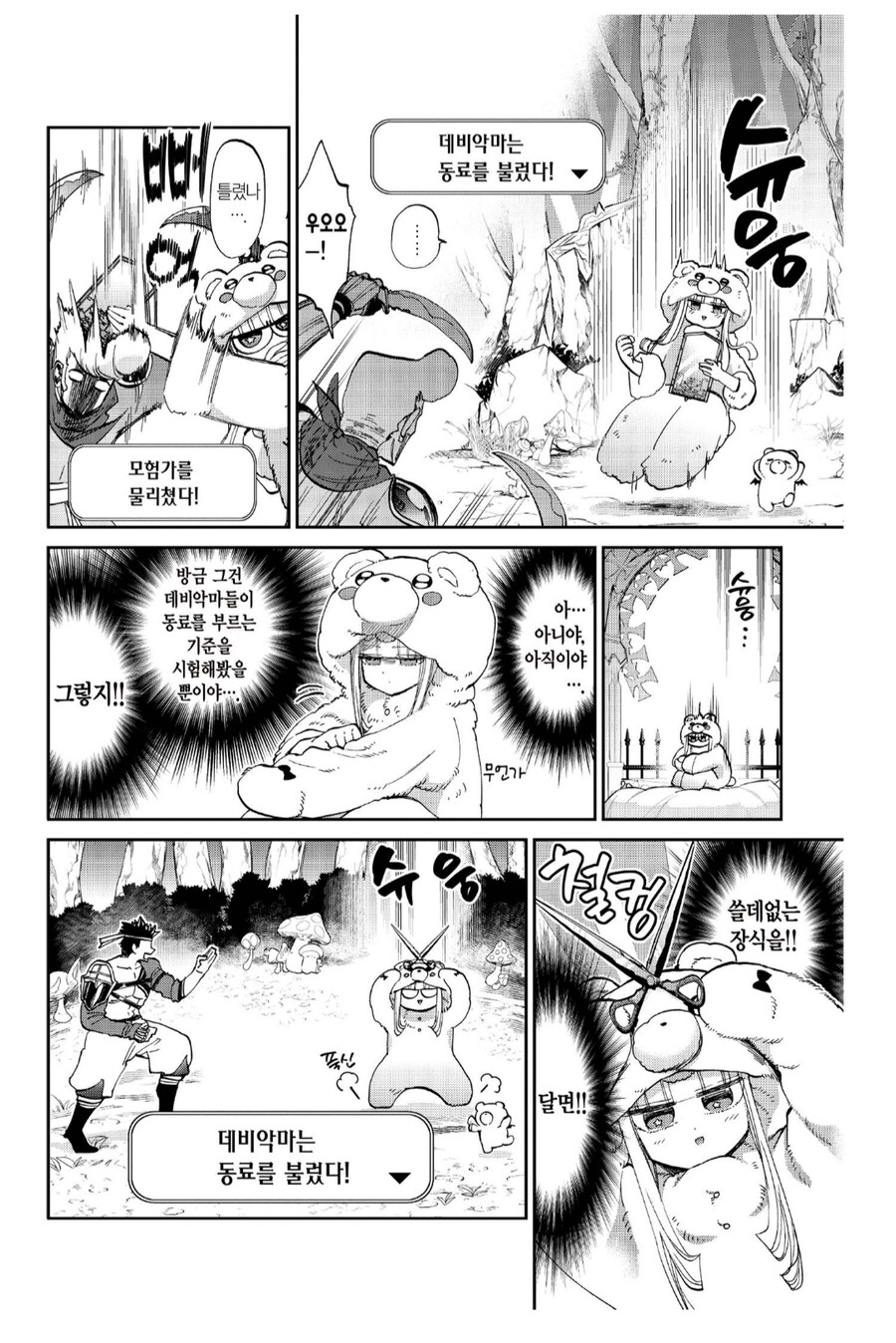 초보자 마을 밸런스가 망가지는 이유.manhwa_3.png