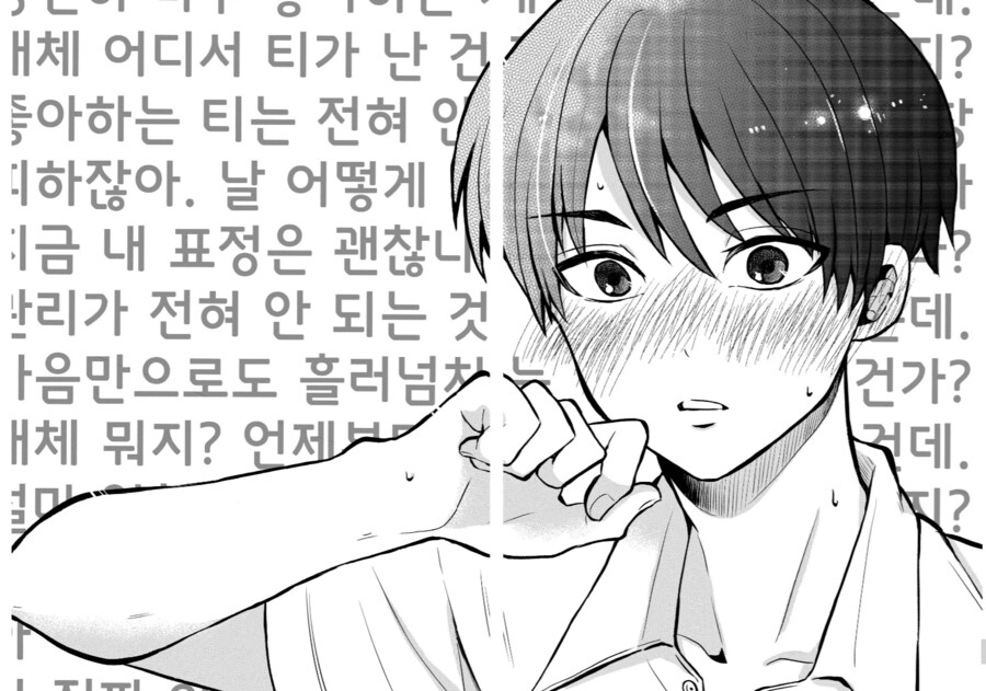 옆자리에 앉은 남자아이의 마음의소리가 들려온다.manhwa_3.png