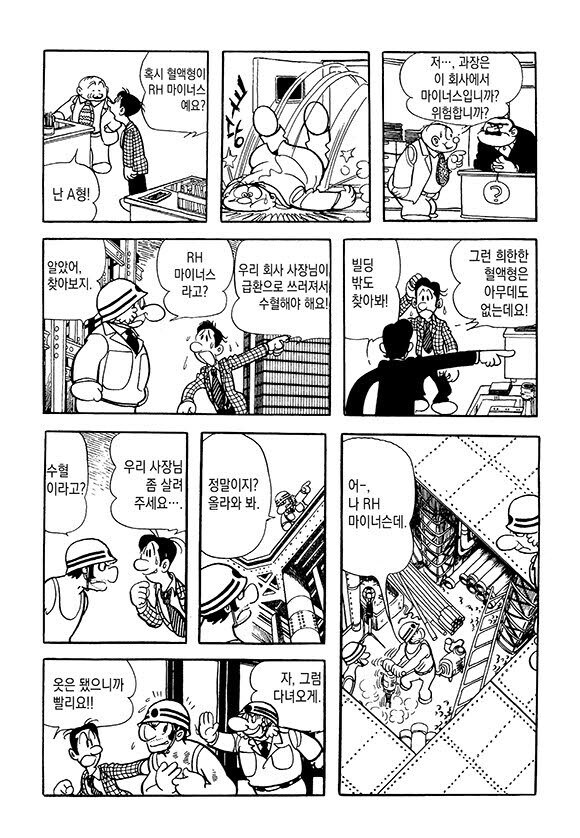 RH - 수혈해주는 만화_4.jpg
