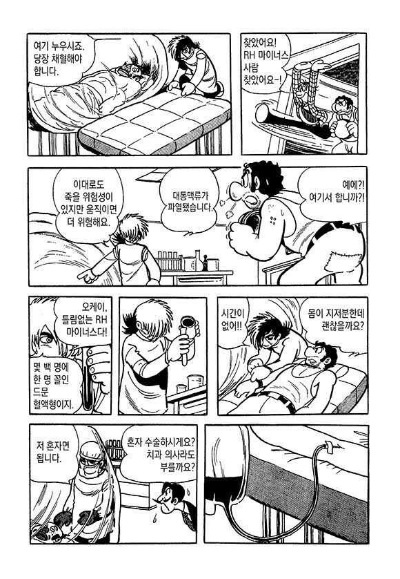RH - 수혈해주는 만화_5.jpg