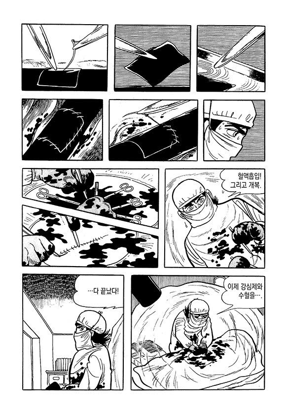 RH - 수혈해주는 만화_8.jpg