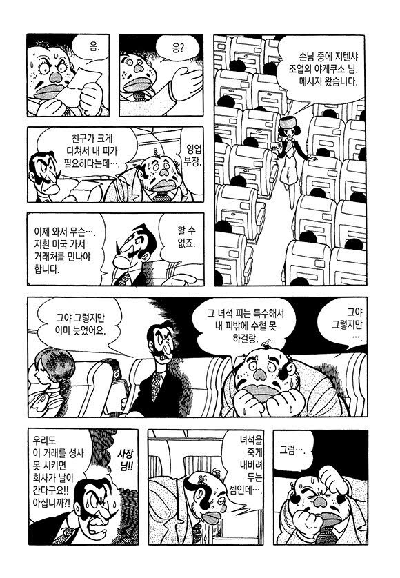 RH - 수혈해주는 만화_15.jpg