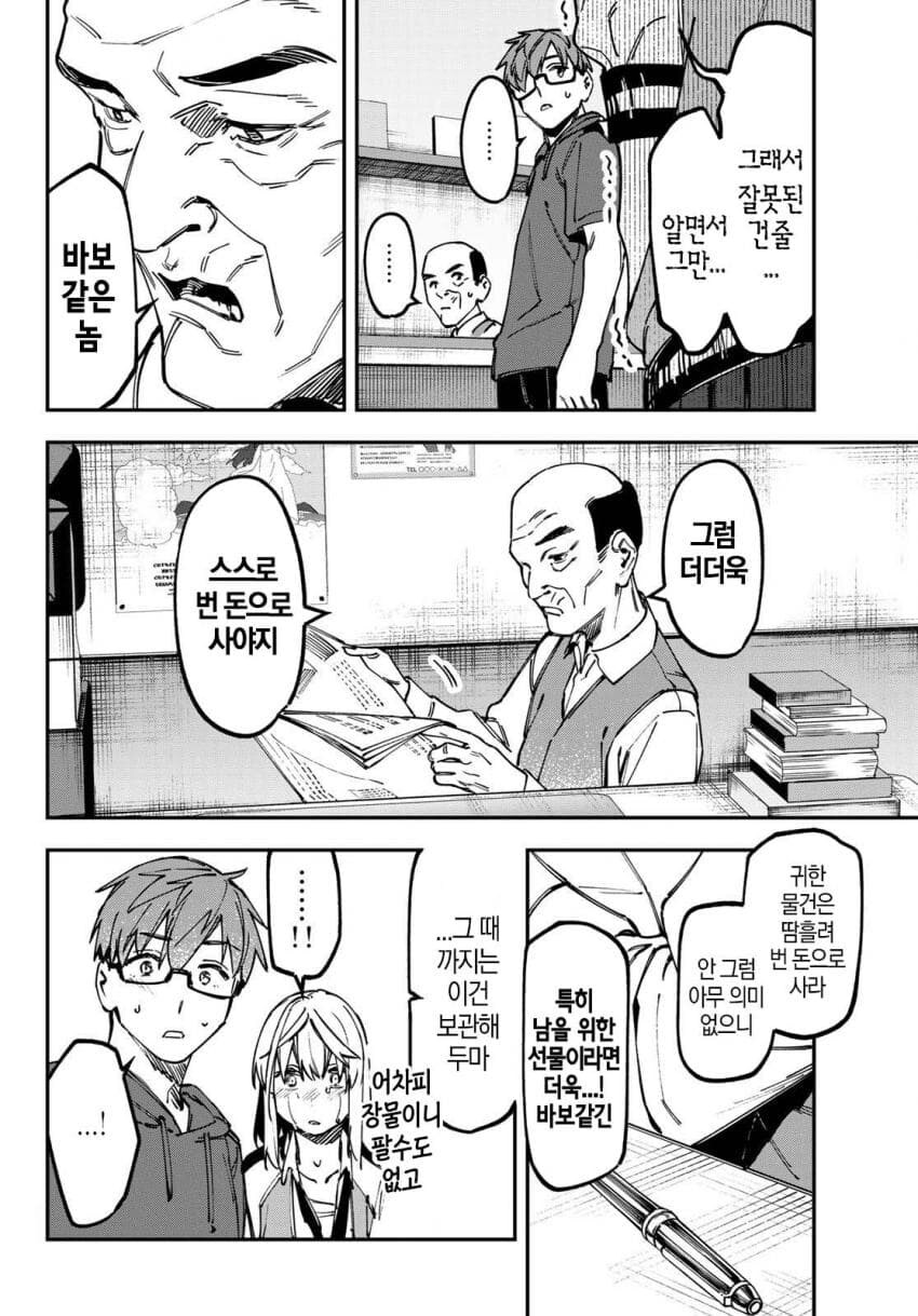 학생회구멍)정신차린 토라마루_1.jpg