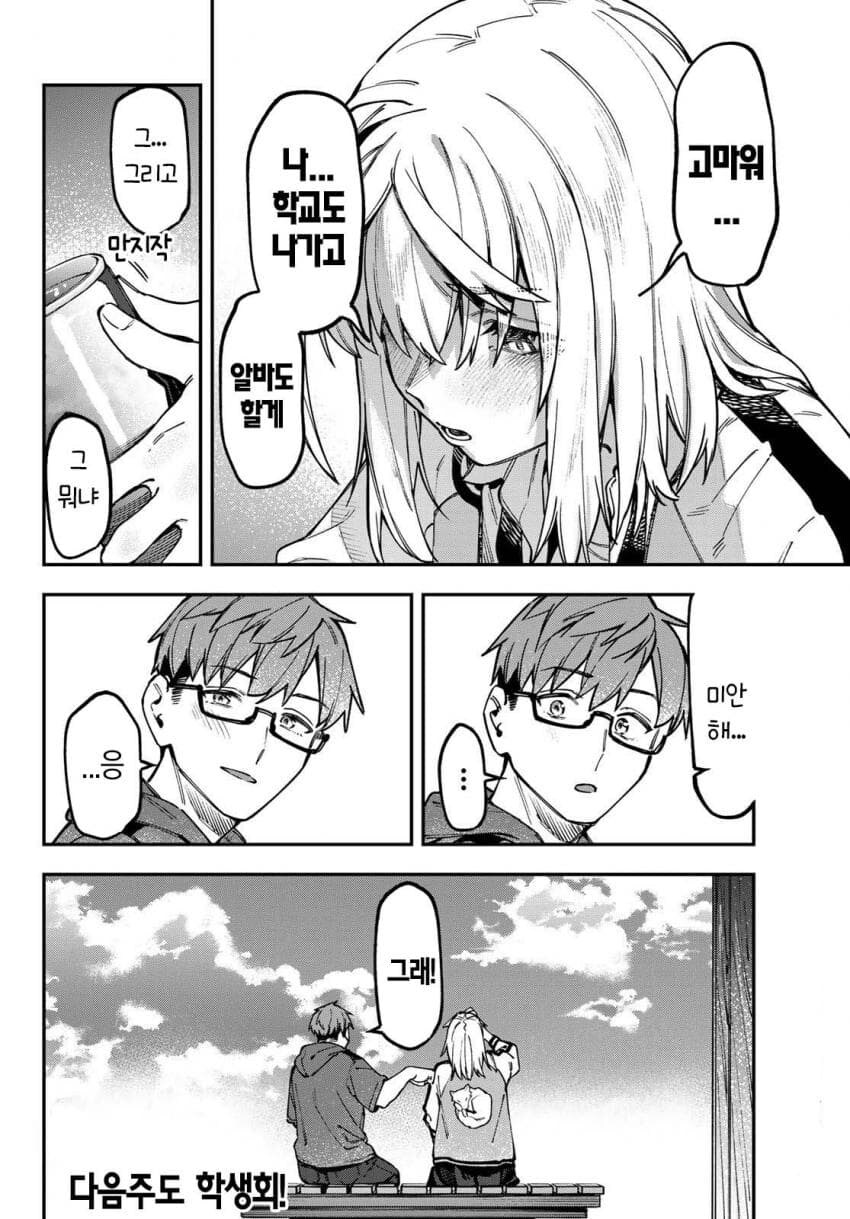 학생회구멍)정신차린 토라마루_3.jpg