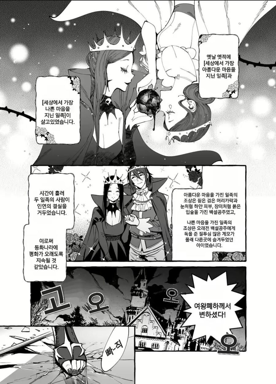 왕비의 반란으로 도망쳤던 백설부녀의 최후.manhwa_1.jpg