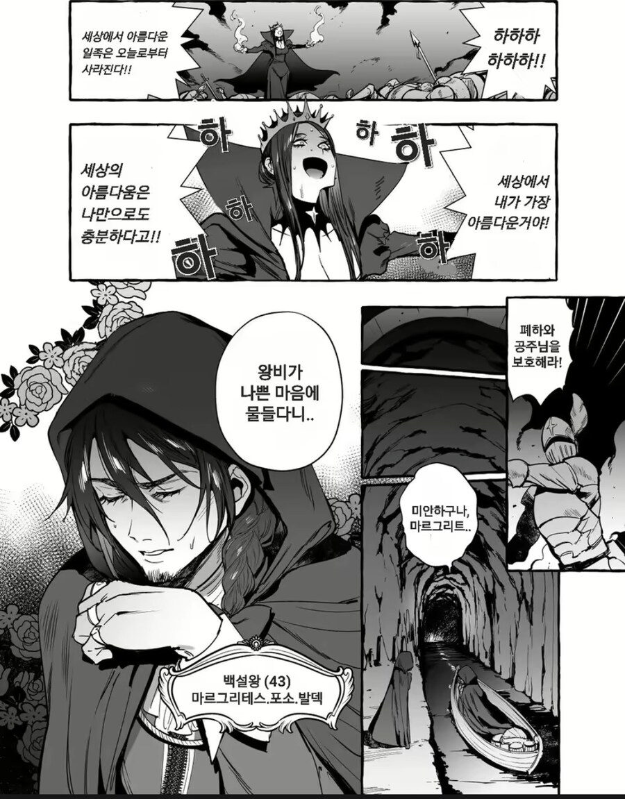 왕비의 반란으로 도망쳤던 백설부녀의 최후.manhwa_2.jpg